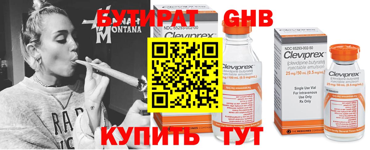 БУТИРАТ Butirat Коммунар