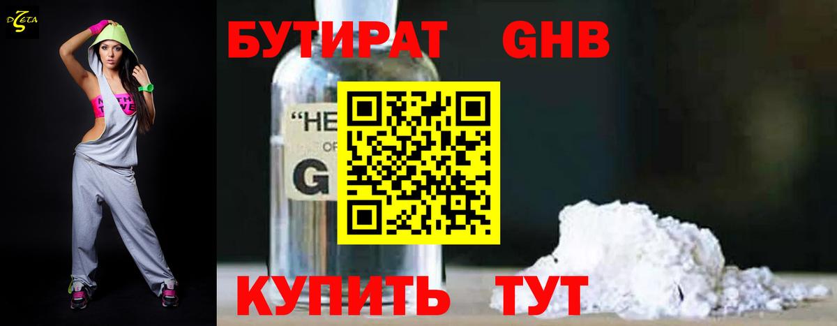 Коммунар  Бутират 99%  Вход с VPN 
