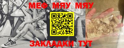 мяу мяу кристалл Кимры