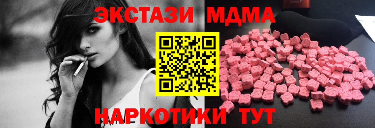 МДМА VHQ  МДМА crystal  Коммунар  Вход с VPN 