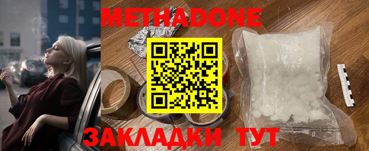Коммунар  Метадон кристалл  Метадон мёд  Вход с VPN 